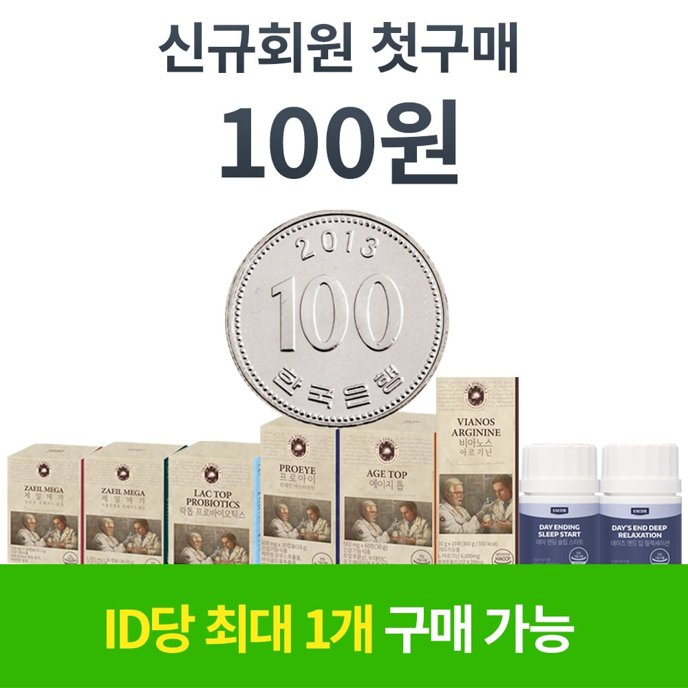 ★회원전용★ 첫구매 100원